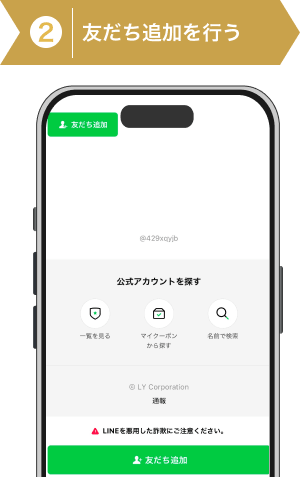 登録方法2:競馬サロンラグジュアリ登録手順2