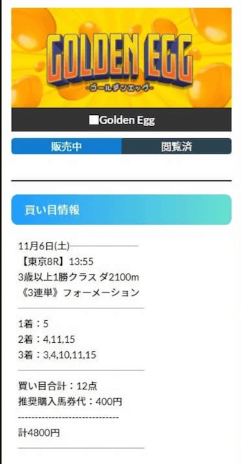 oyayubi競馬_goldenegg