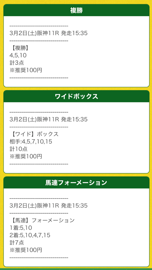 ポケうま無料予想2025年03月02日