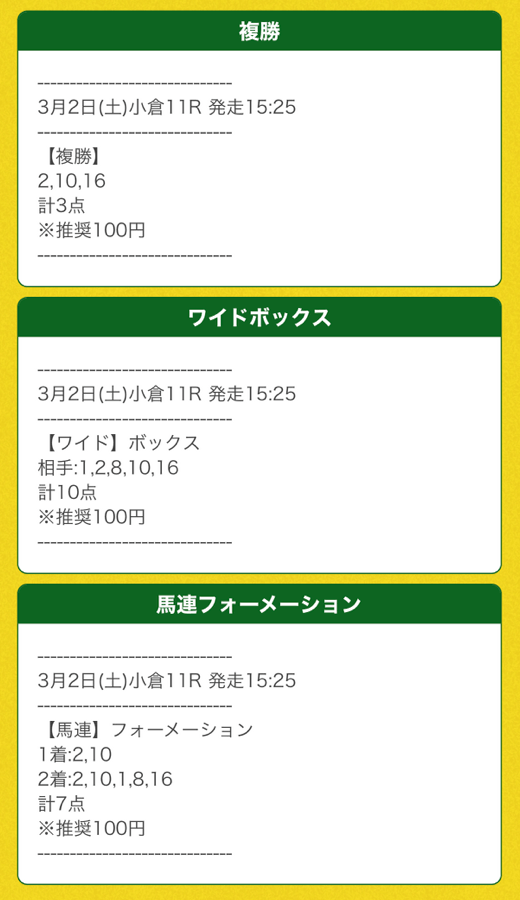 ポケうま無料予想2025年03月02日
