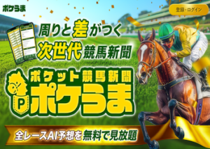 ポケうま画像