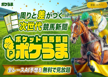 ポケうま画像