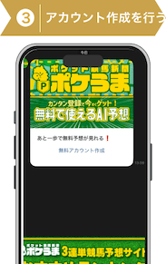登録方法3:ポケうま登録手順3