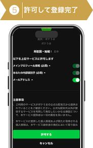 登録方法5:ポケうま登録手順5