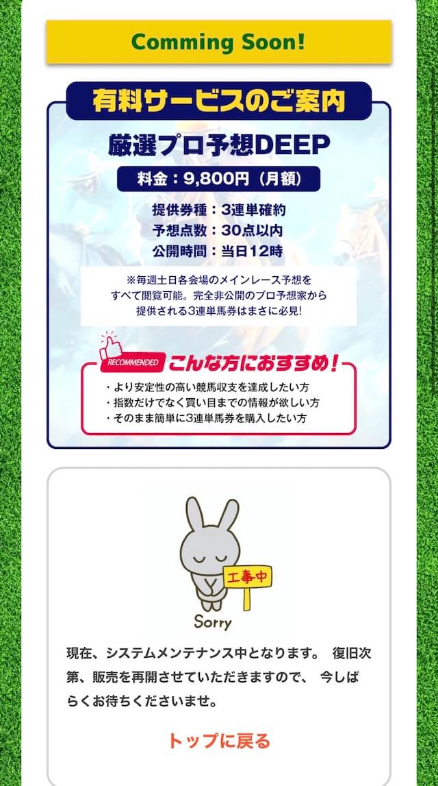 ポケうま有料サービス画像