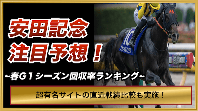 安田記念の注目予想トップ画像