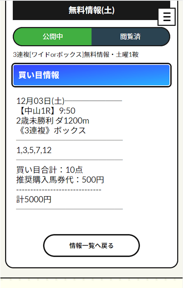riholab_20241203muryokaime