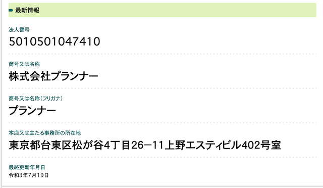 リホラボ法人登記画像