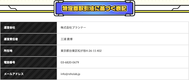 リホラボ特商法画像