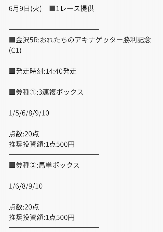 スマートホース無料予想2026年06月09日