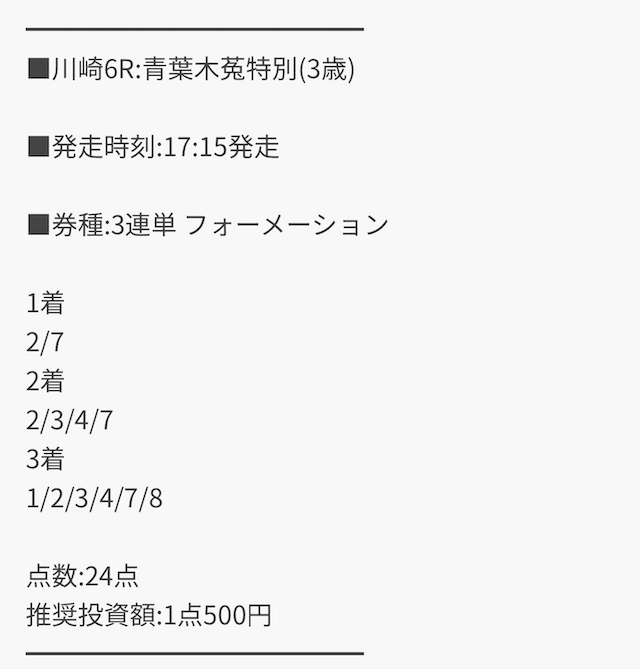 スマートホース6月17日有料予想買い目