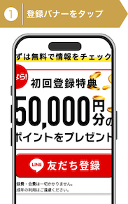 登録方法1：スマートホース登録手順1
