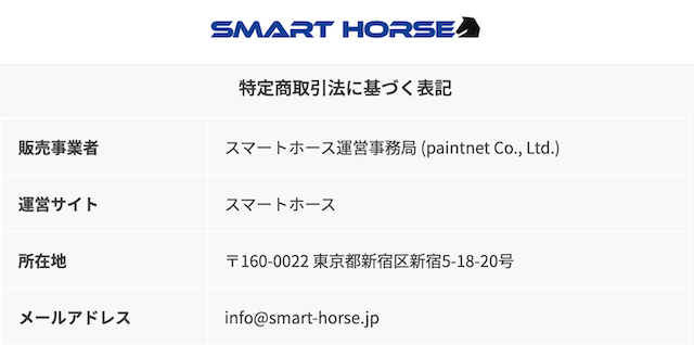 スマートホース特商法画像