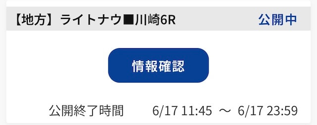 スマートホース有料予想購入結果