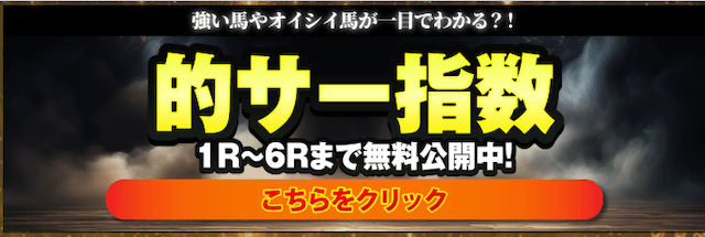 的中サークル無料予想概要画像