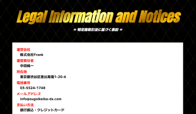 超すごい競馬特商法
