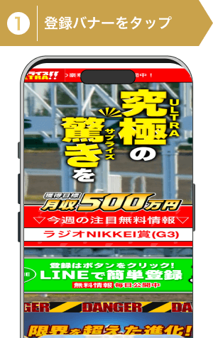 登録方法1：公式ページのLINEバナー画像