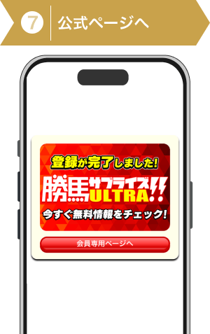 登録方法7：会員ページ遷移画面