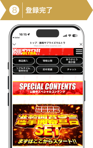 登録方法8：会員ページ画面