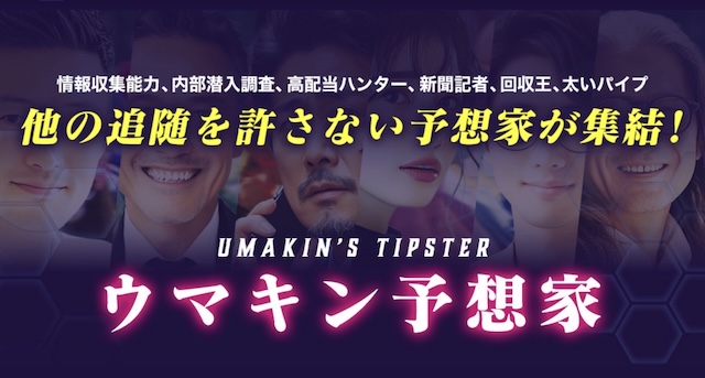 ウマキン特徴