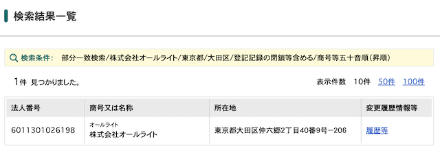 ウマキン法人登記
