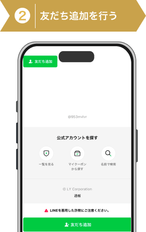 登録方法2:ウマキン登録手順2