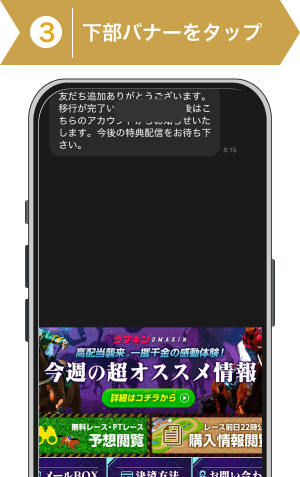 登録方法3:ウマキン登録手順3