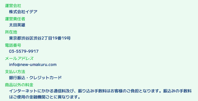 ウマくるの特商法画像