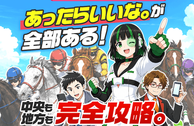 ウマくるのトップ画像