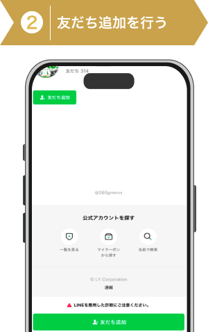 登録方法2: