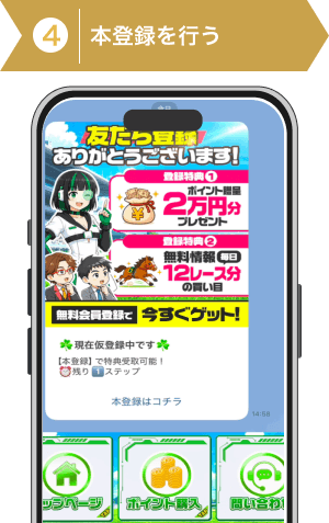 登録方法4: