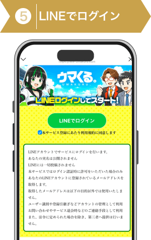 登録方法5: