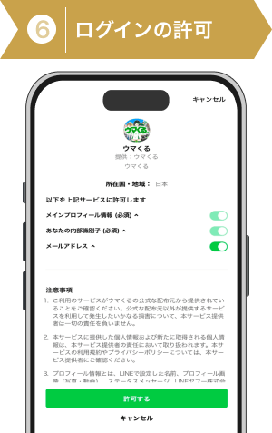 登録方法6: