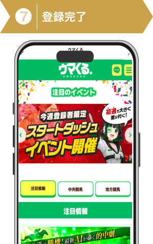登録方法7: