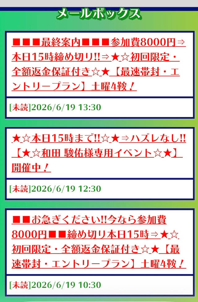 馬生メールボックス