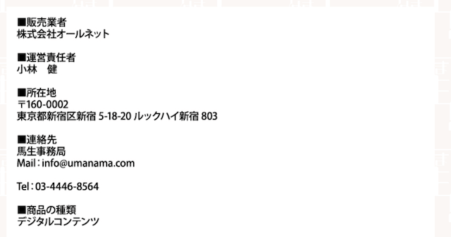 馬生_特商法