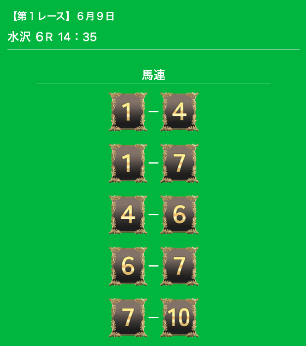 馬ピタ無料予想2026年06月09日