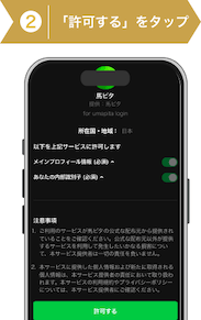 登録方法2:馬ピタ登録手順2