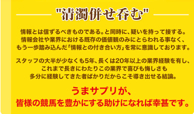 うまサプリ特徴