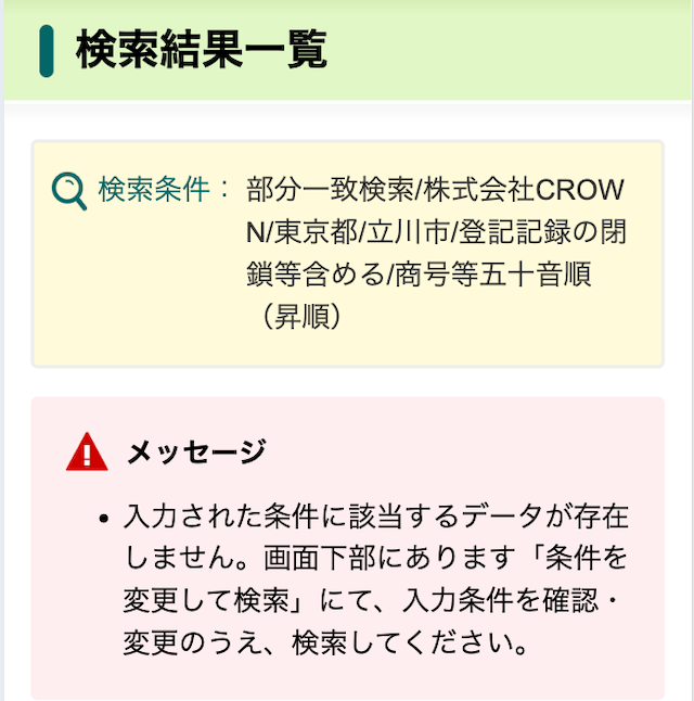 うまサプリ法人登記調査