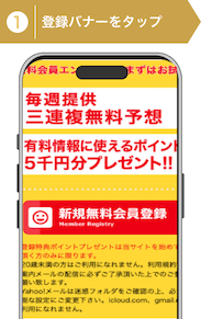 登録方法1:うまサプリ登録手順1
