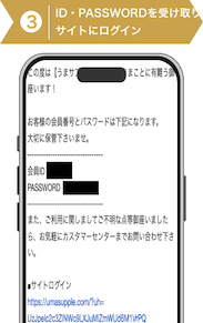 登録方法3:うまサプリ登録手順3