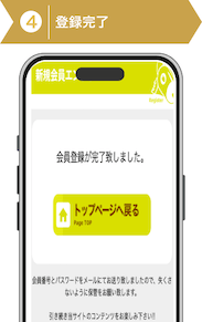 登録方法4:うまサプリ登録手順4