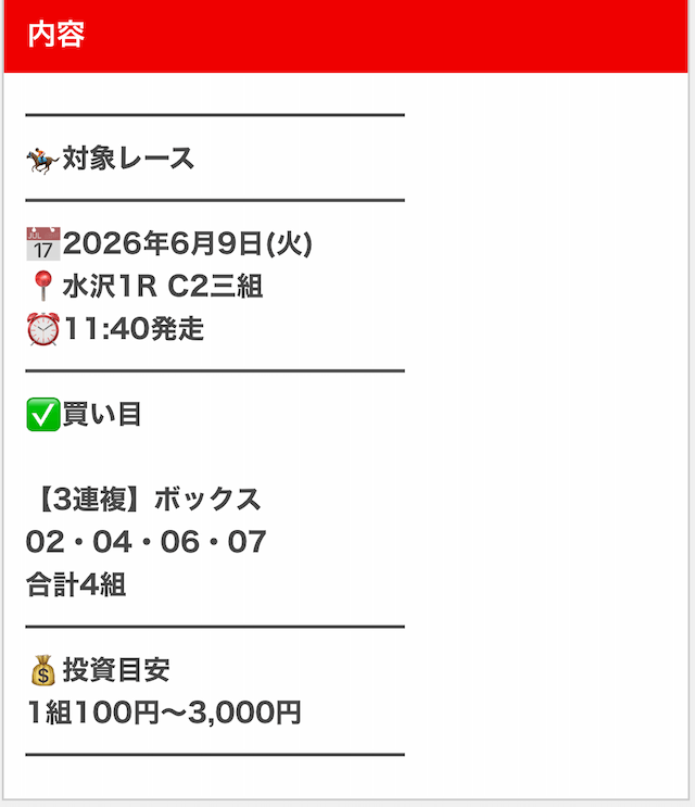 うまトリ無料予想2026年06月09日
