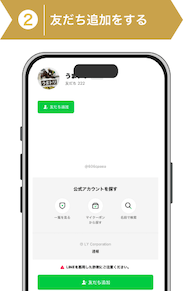 登録方法2:うまトリ登録手順2