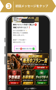 登録方法3:うまトリ登録手順3