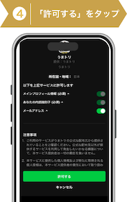登録方法4:うまトリ登録手順4
