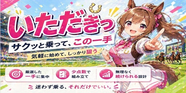 いただきっプラン画像