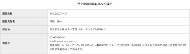 うま遊勝特商法画像