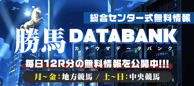 勝馬総合センターの無料予想特徴画像